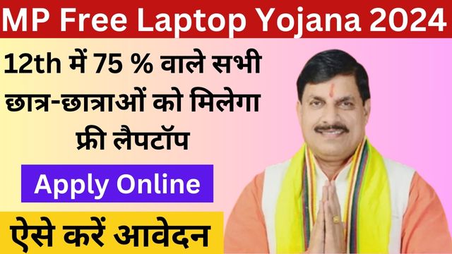 MP Free Laptop Yojana 2024