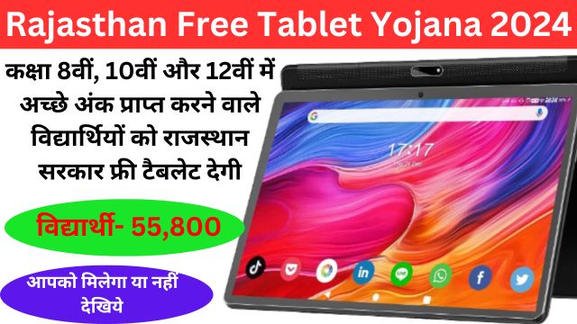 Rajasthan Free Tablet Yojana 2024