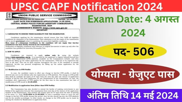 UPSC CAPF Notification 2024