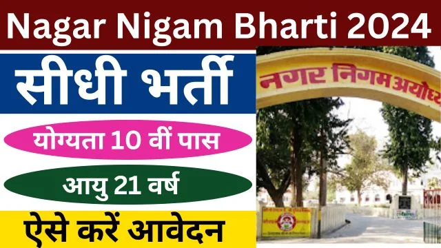 Nagar Nigam Bharti 2024